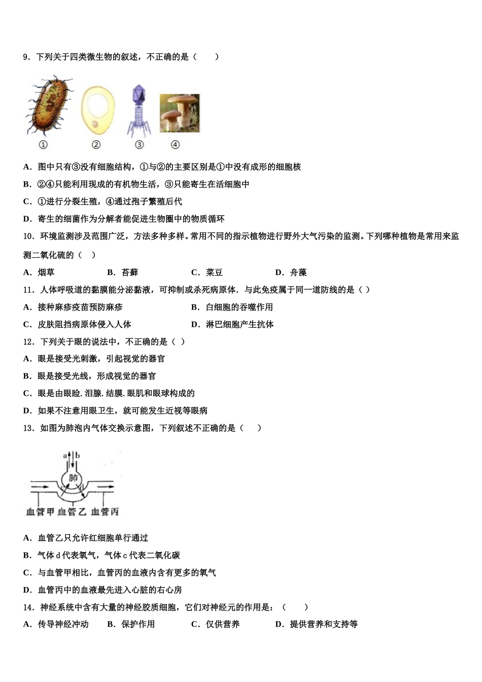 山东省临沂郯城县联考2025年七下生物期末统考模拟试题含解析_第2页