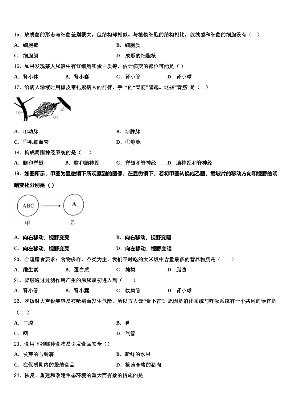 山东省临沂郯城县联考2025年七下生物期末统考模拟试题含解析_第3页
