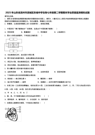 2025年山东省滨州市滨城区东城中学生物七年级第二学期期末学业质量监测模拟试题含解析