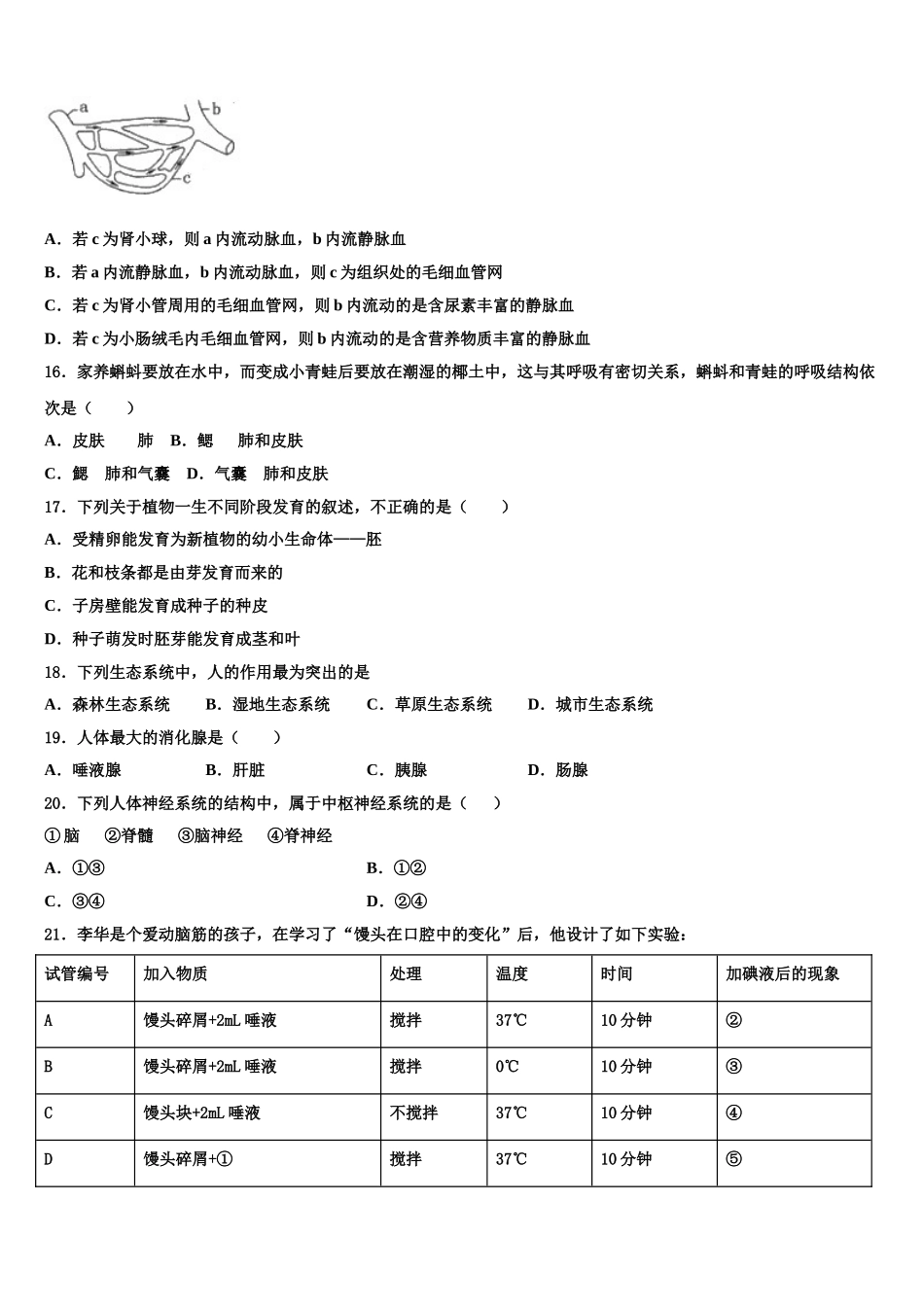 2025届山东省青岛西海岸新区第七中学七下生物期末学业质量监测试题含解析_第3页