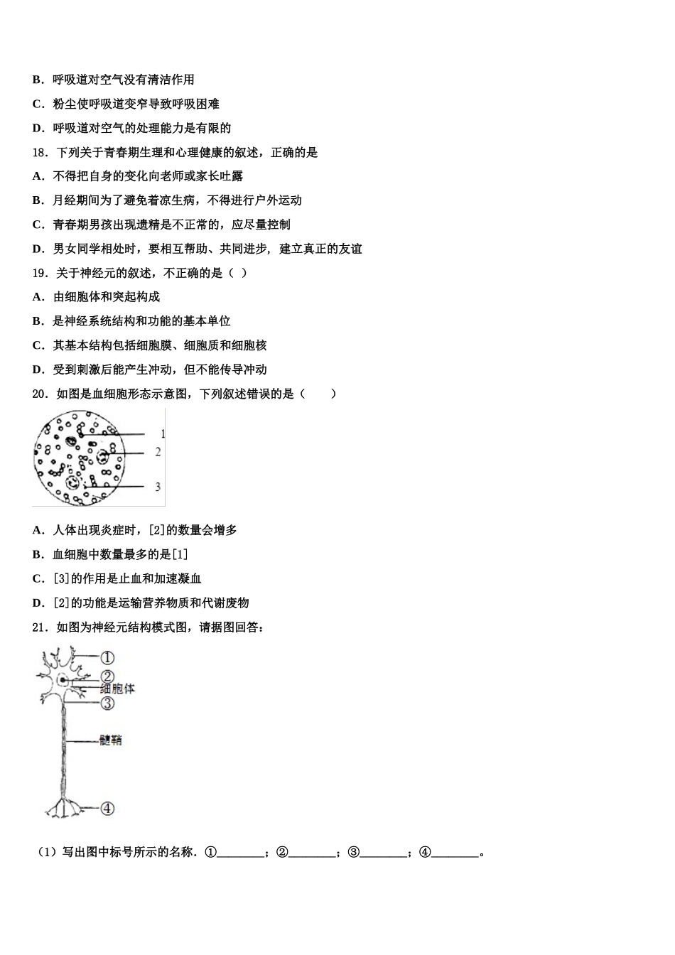 2025届山东省龙口市七年级生物第二学期期末检测试题含解析_第3页