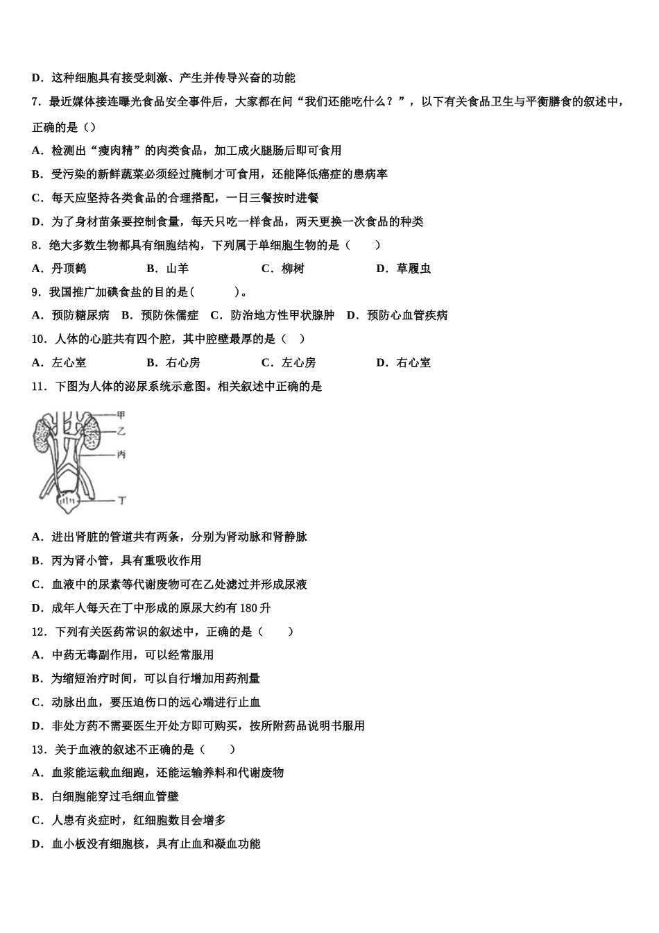 2024-2025学年山东省青岛市城阳第十三中学生物七下期末考试试题含解析_第2页
