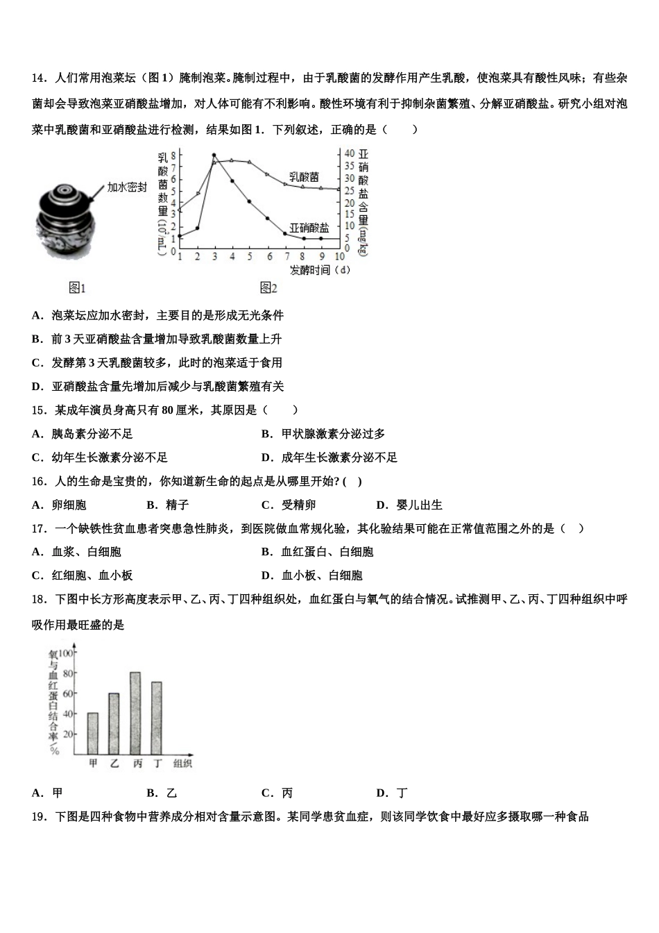 2024-2025学年山东省青岛市城阳第十三中学生物七下期末考试试题含解析_第3页