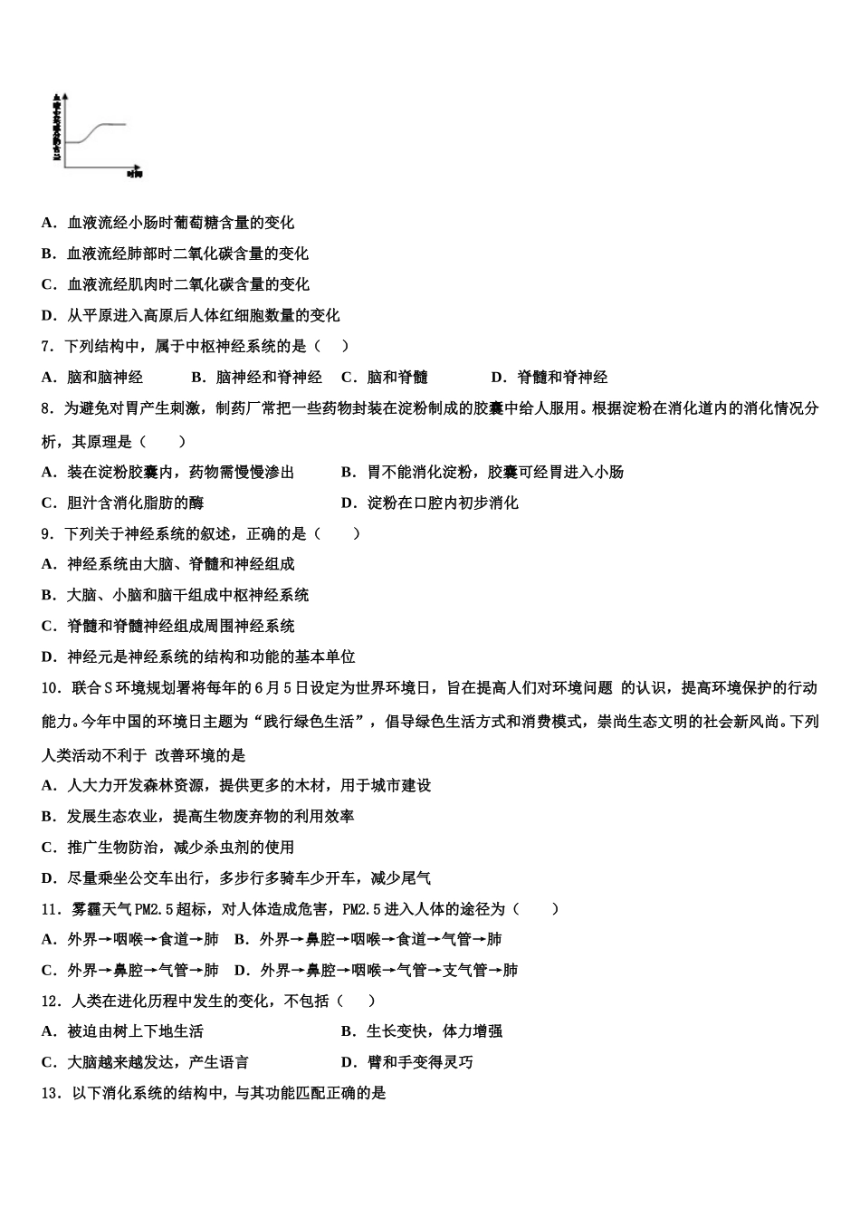 2025届山东省烟台市招远市七下生物期末教学质量检测模拟试题含解析_第2页