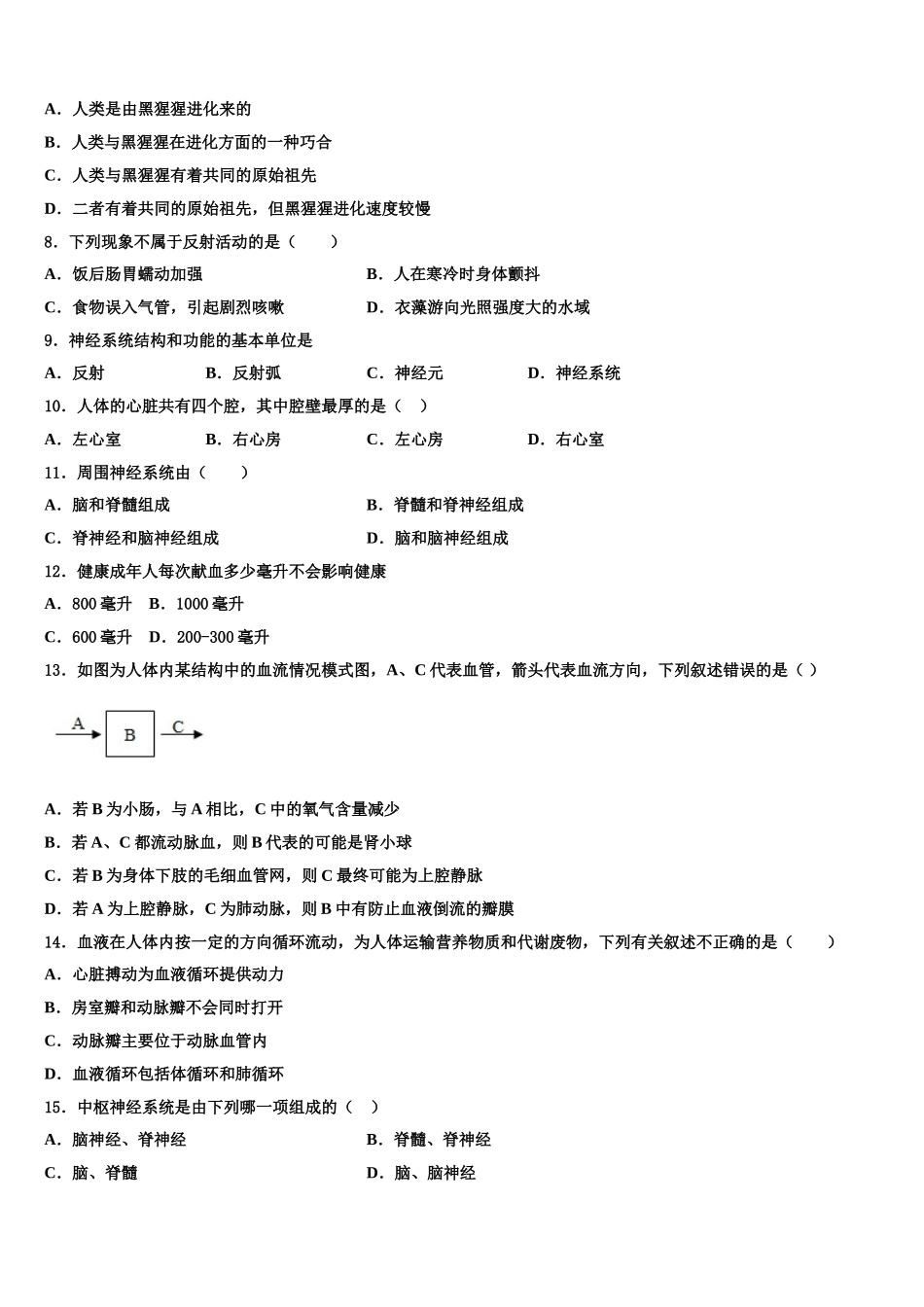 山东省陵城区江山实验学校2025年七年级生物第二学期期末质量跟踪监视模拟试题含解析_第2页