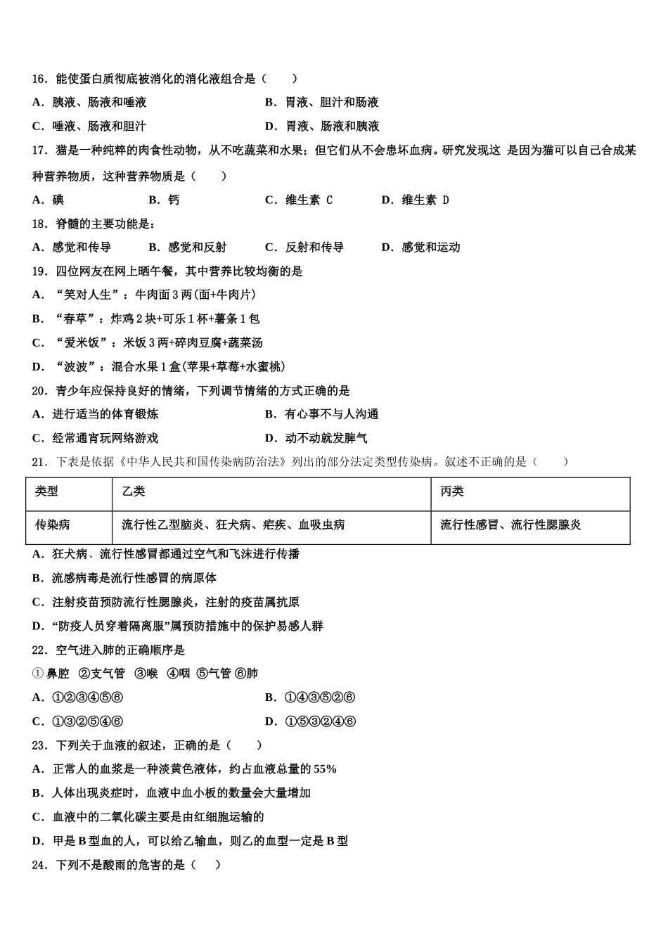 山东省陵城区江山实验学校2025年七年级生物第二学期期末质量跟踪监视模拟试题含解析_第3页