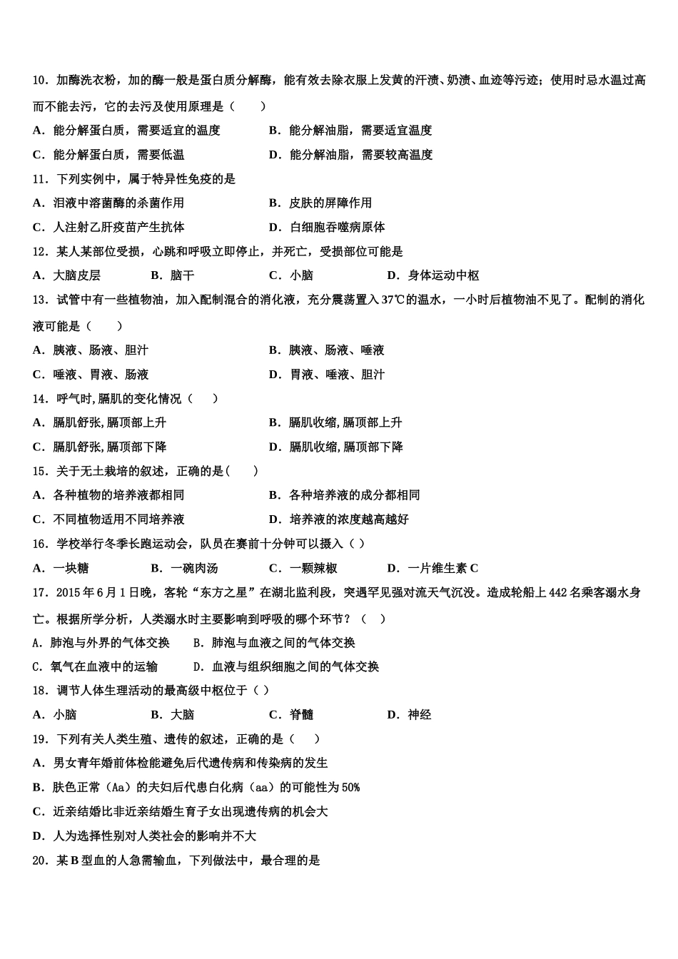 2025届山东省济宁市兖州区东方中学生物七年级第二学期期末综合测试模拟试题含解析_第2页