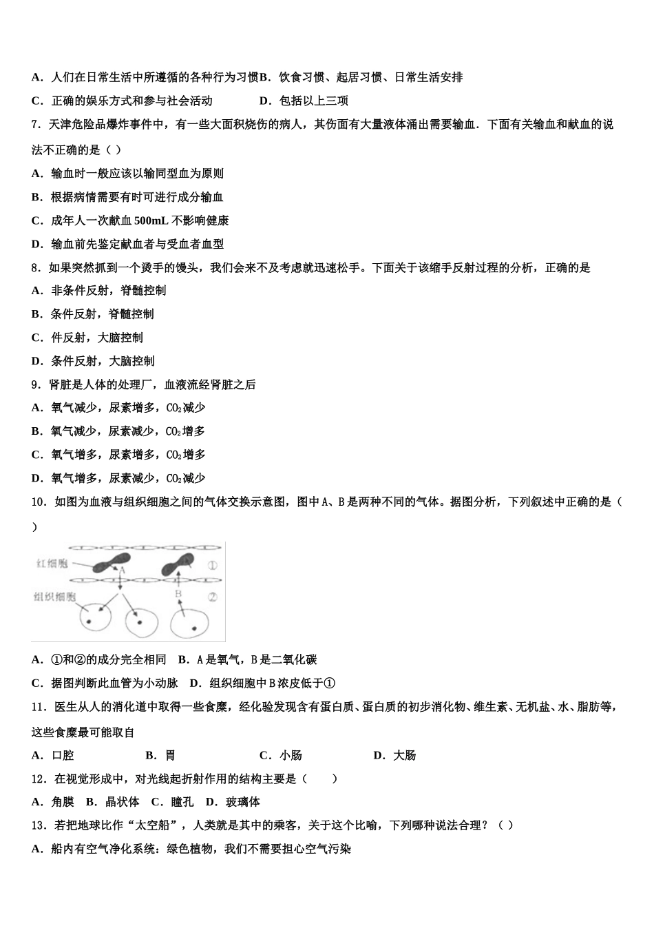 2024-2025学年山东省东营市四校联考七下生物期末统考模拟试题含解析_第2页