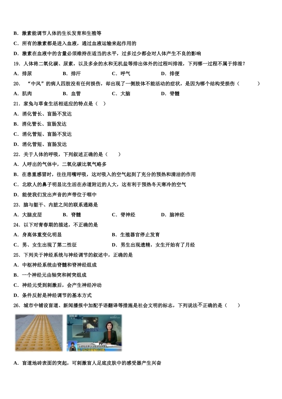 2025届山东省郯城县红花镇初级中学生物七下期末复习检测试题含解析_第3页