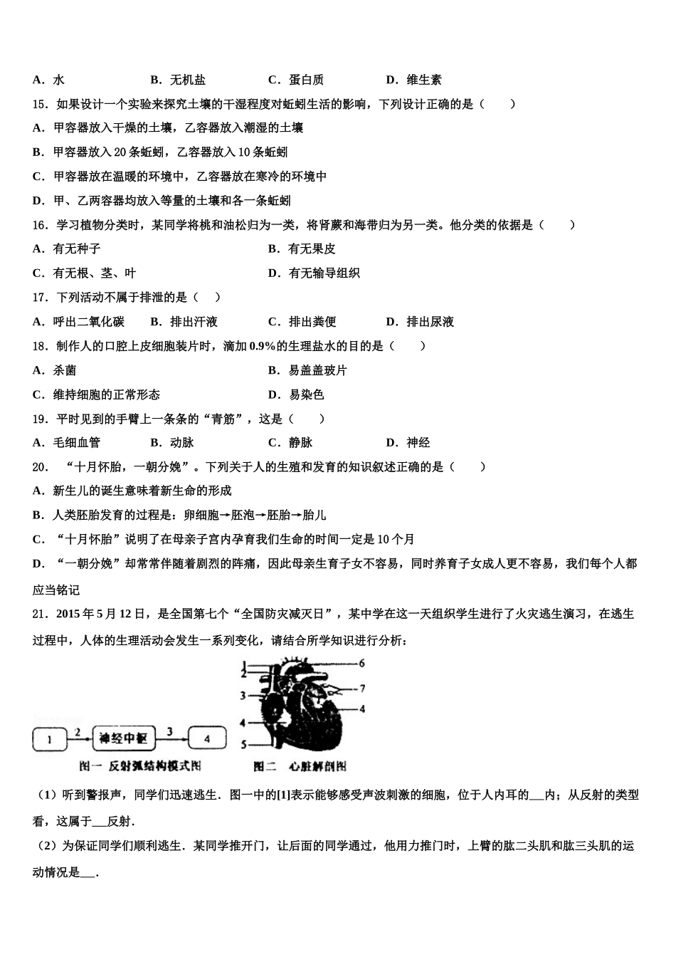 2025年济南市莱芜地区生物七下期末监测模拟试题含解析_第3页