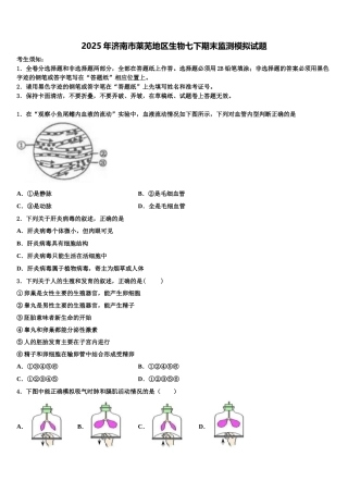 2025年济南市莱芜地区生物七下期末监测模拟试题含解析