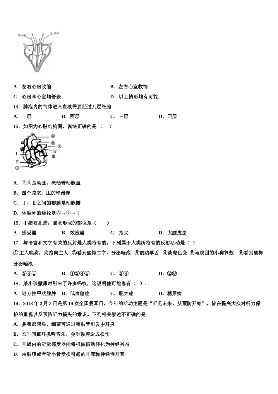 山东省烟台市芝罘区2024-2025学年七下生物期末综合测试试题含解析_第3页