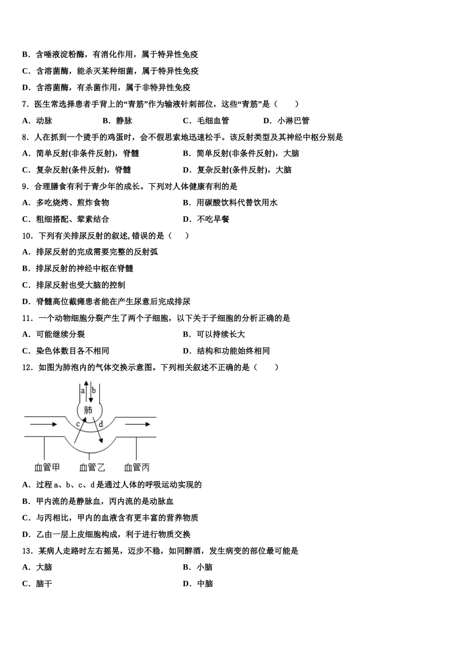 2025年山东省青岛市胶州市七年级生物第二学期期末质量跟踪监视试题含解析_第2页