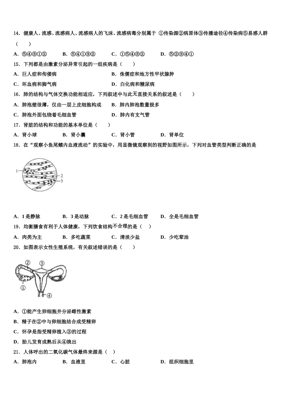 2025年山东省青岛市胶州市七年级生物第二学期期末质量跟踪监视试题含解析_第3页