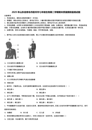 2025年山东省青岛市胶州市七年级生物第二学期期末质量跟踪监视试题含解析