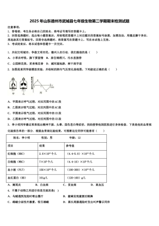 2025年山东德州市武城县七年级生物第二学期期末检测试题含解析