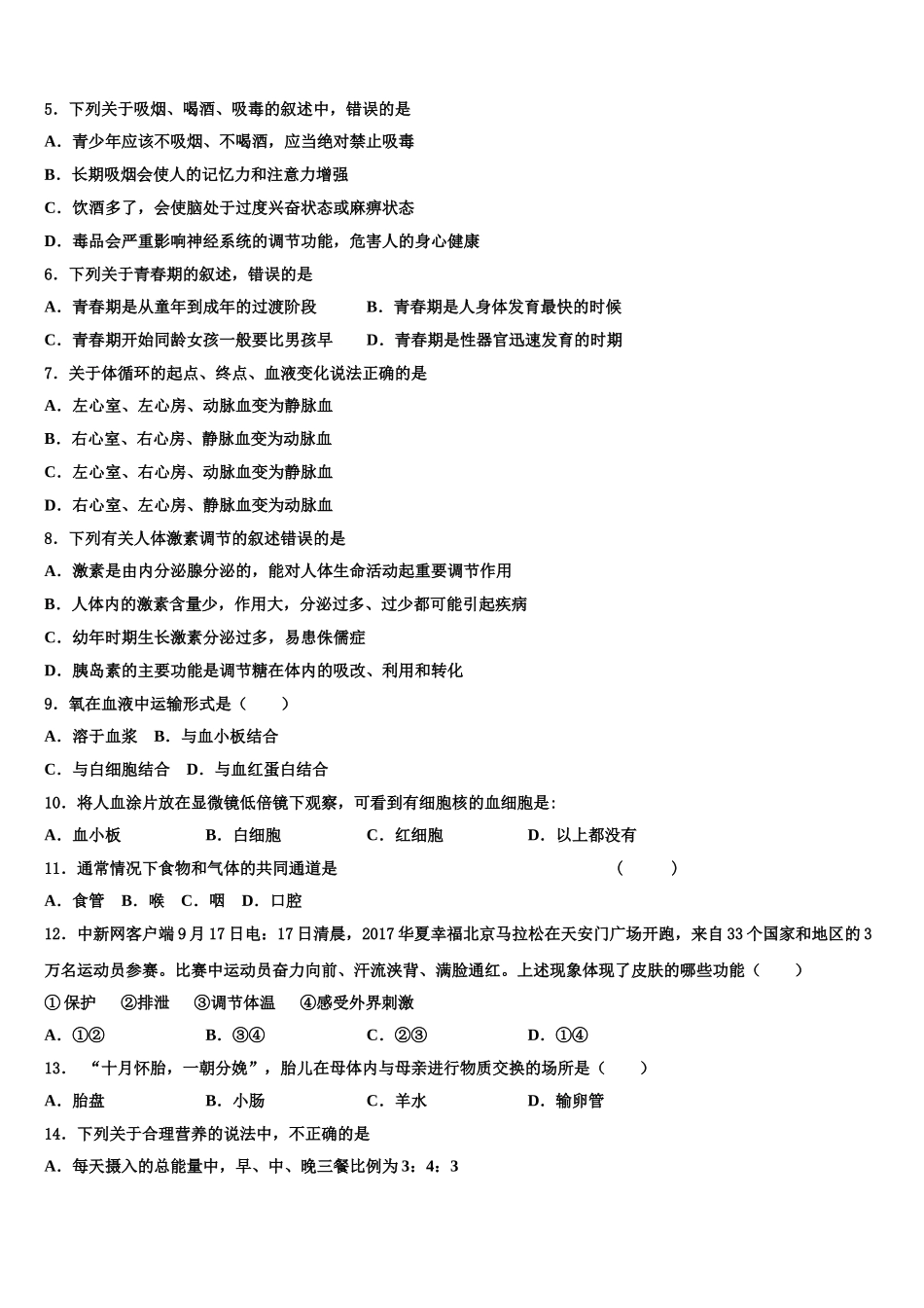 山东省德州市乐陵市2025年生物七年级第二学期期末达标测试试题含解析_第2页