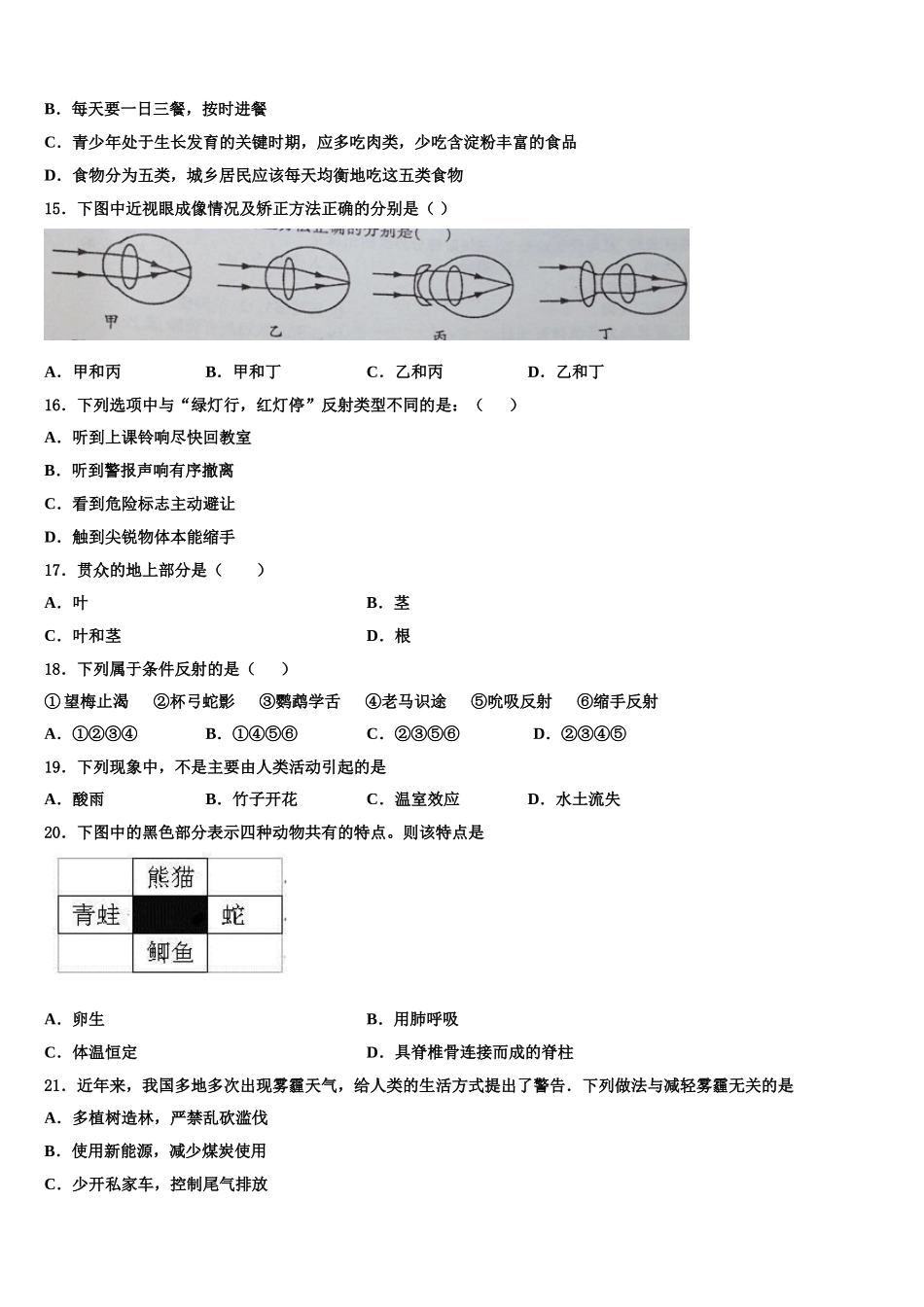 山东省德州市乐陵市2025年生物七年级第二学期期末达标测试试题含解析_第3页