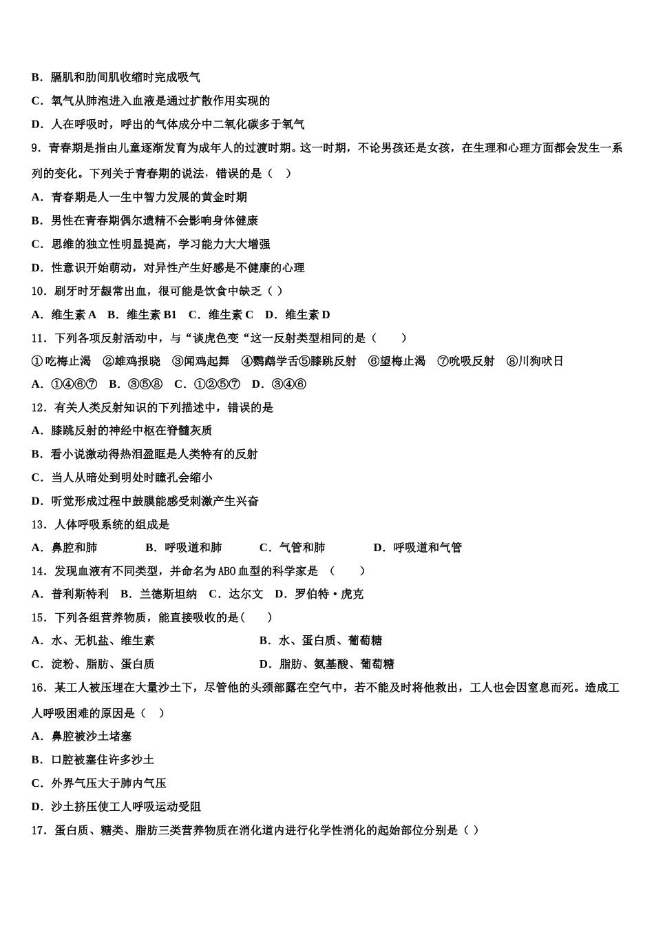 山东省冠县2025届七下生物期末质量跟踪监视试题含解析_第2页
