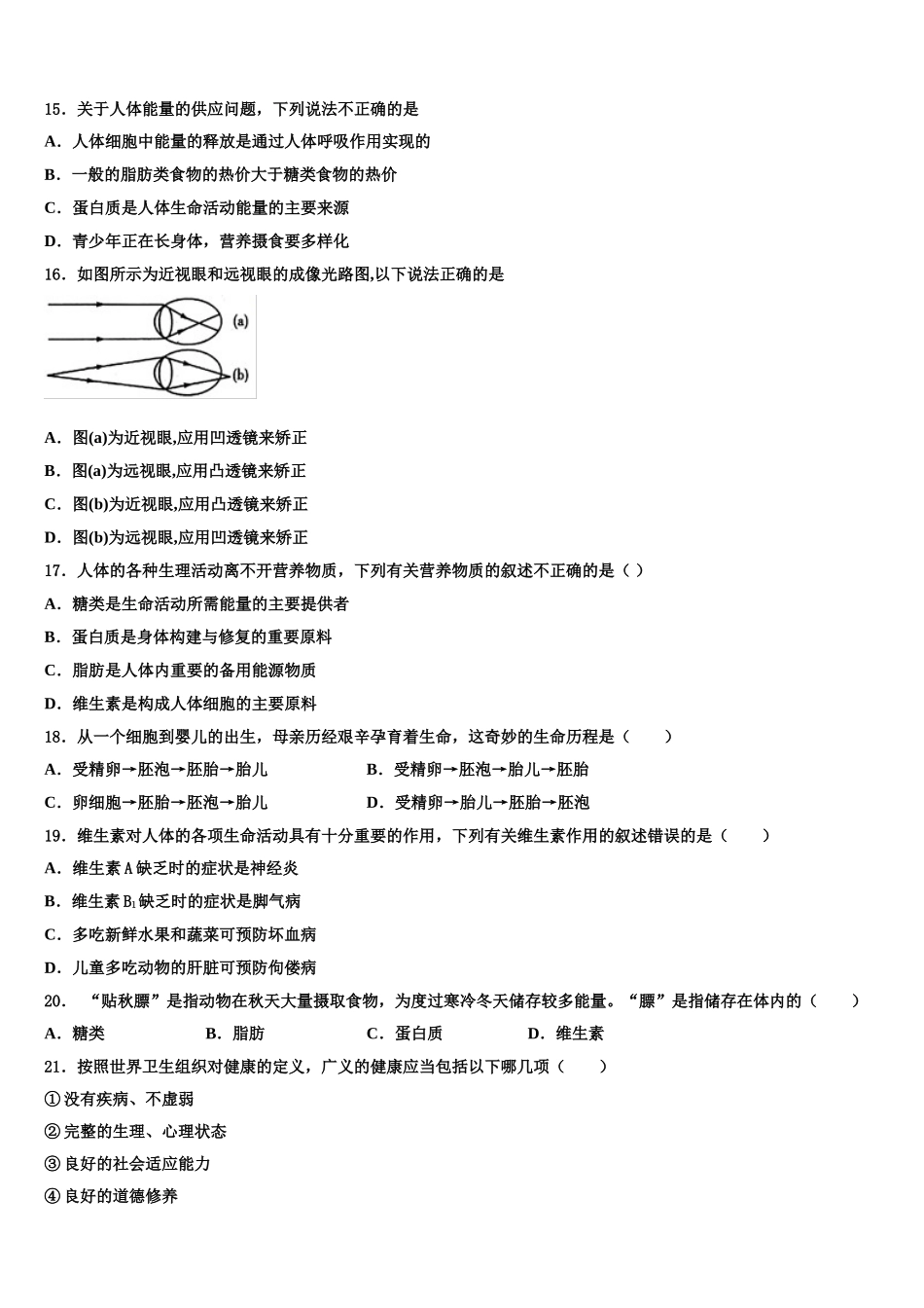 2025届山东省济宁市金乡县七年级生物第二学期期末经典试题含解析_第3页