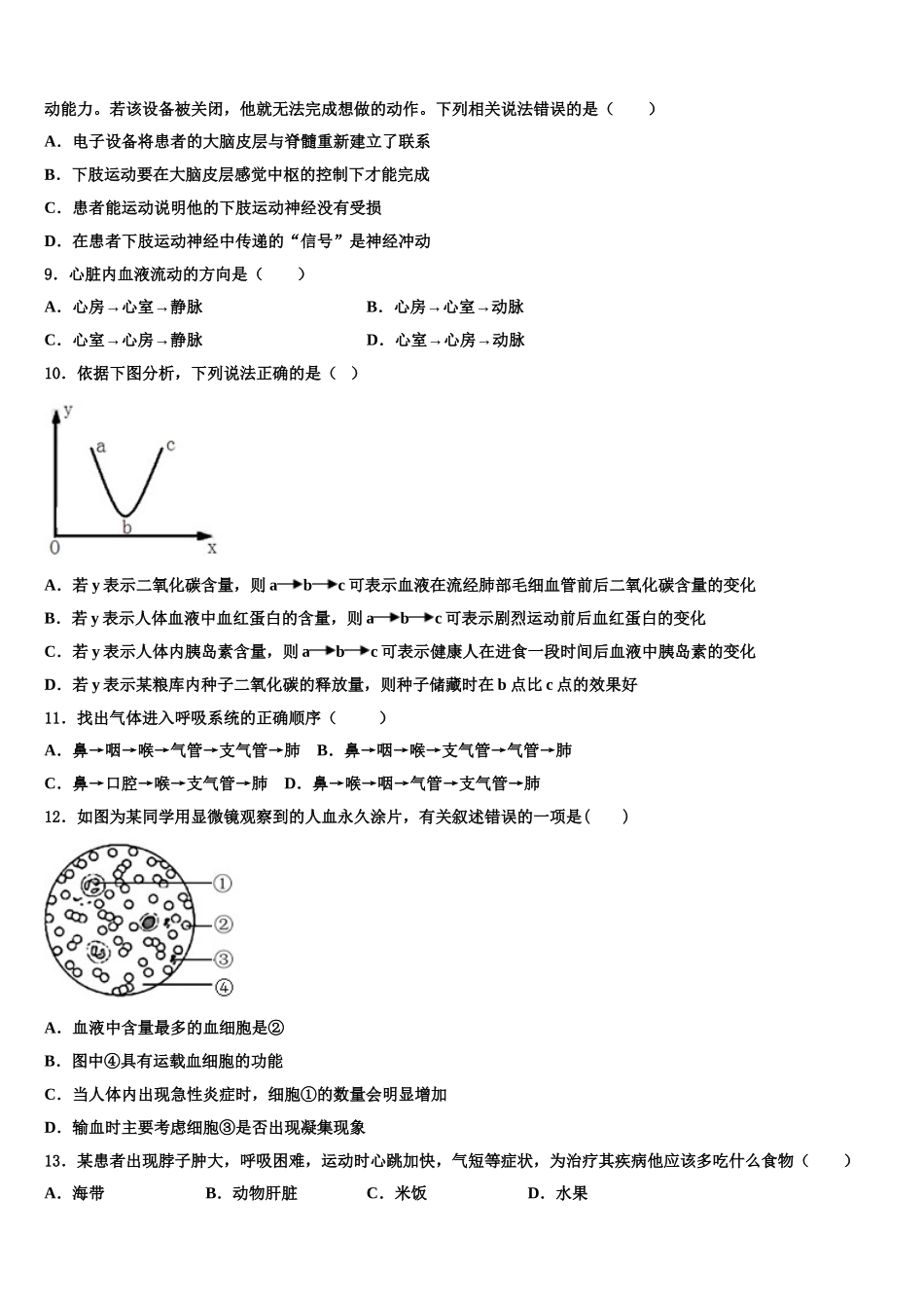 2024-2025学年山东省菏泽定陶县联考生物七年级第二学期期末学业质量监测试题含解析_第2页
