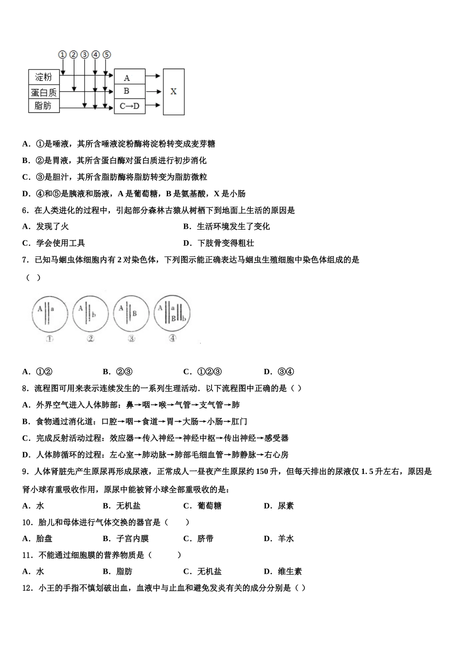 山东省威海乳山市2025届七年级生物第二学期期末统考试题含解析_第2页