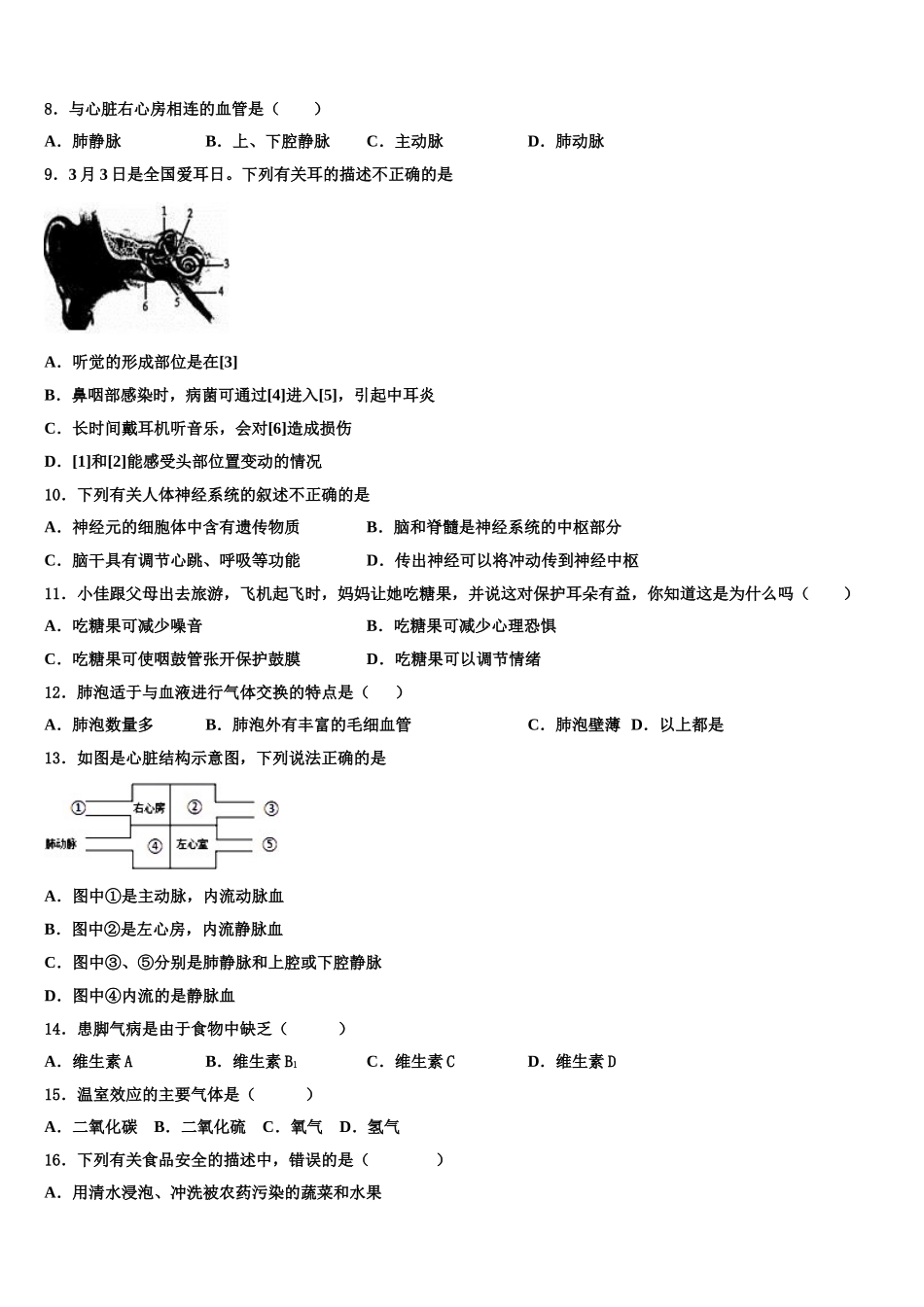 2025届山东省青岛市五校生物七下期末综合测试试题含解析_第2页