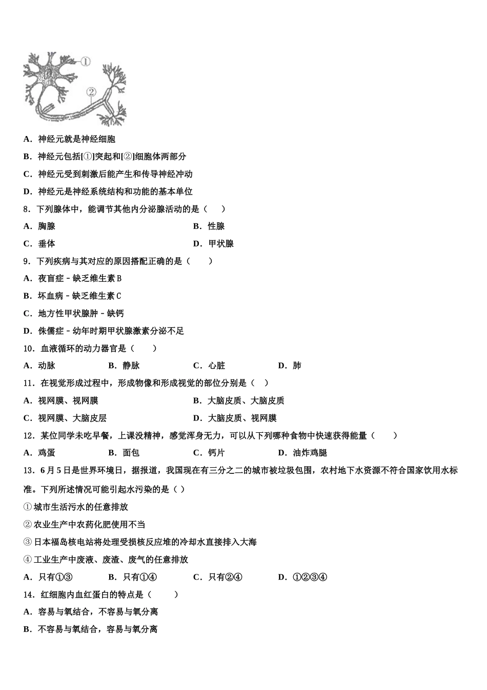 2025届山东省临沂市临沭县第五初级中学生物七下期末检测试题含解析_第2页