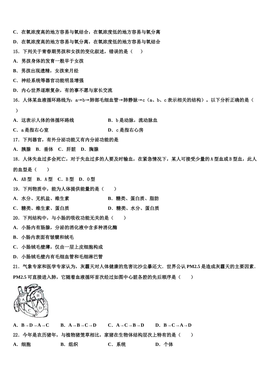 2025届山东省临沂市临沭县第五初级中学生物七下期末检测试题含解析_第3页