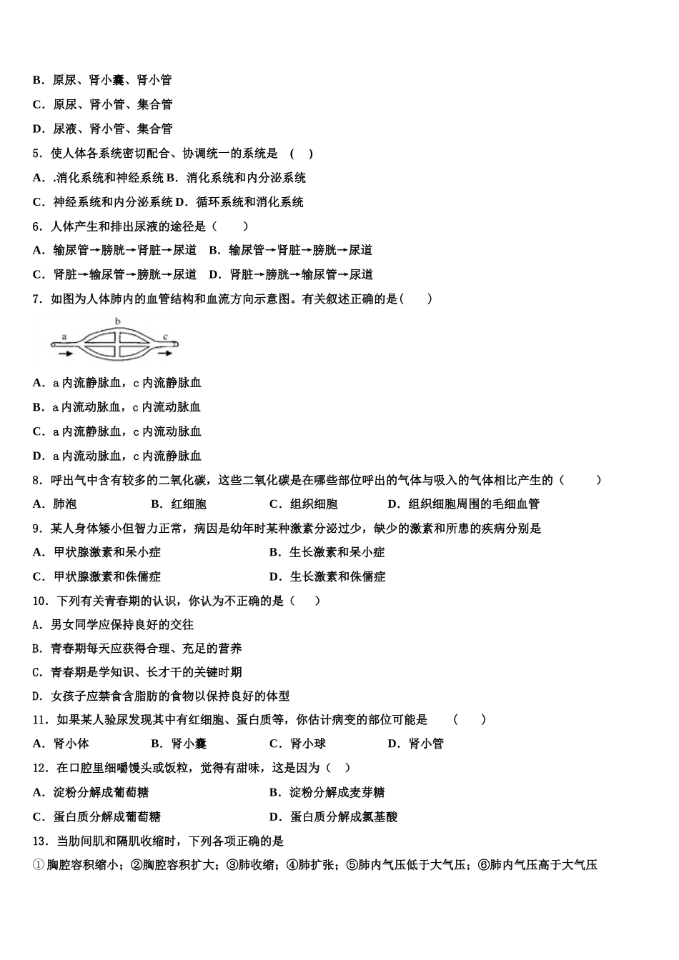 2025届山东省邹平市部分学校生物七下期末监测试题含解析_第2页