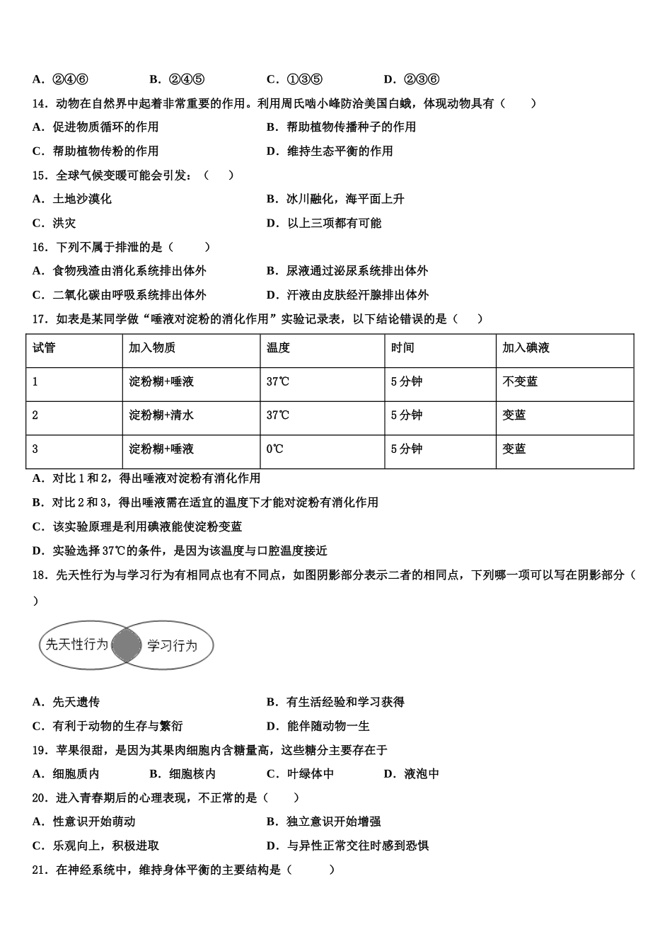 2025届山东省邹平市部分学校生物七下期末监测试题含解析_第3页