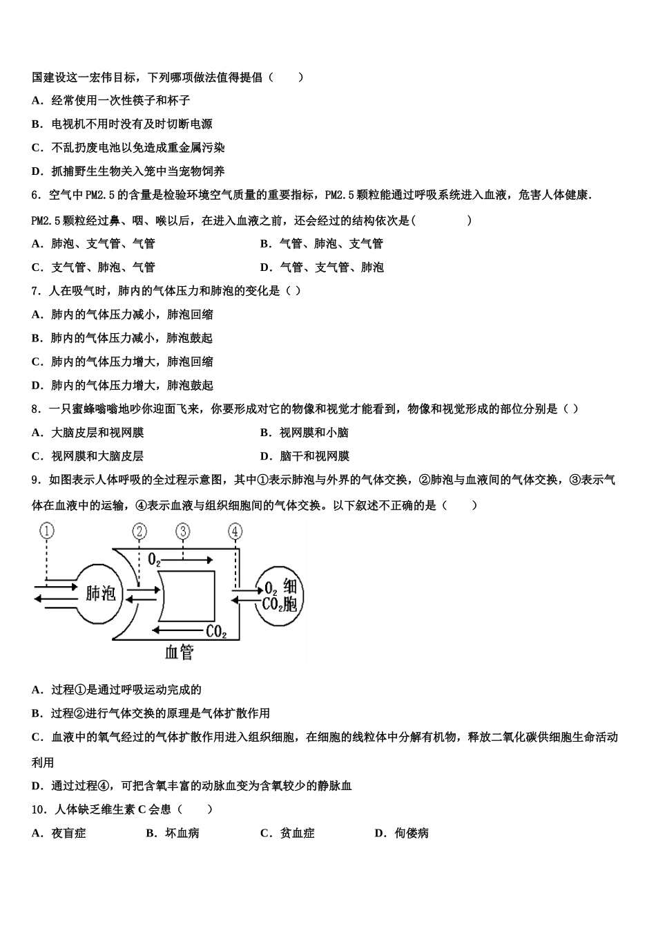 山东省济南章丘区五校联考2025年生物七年级第二学期期末复习检测试题含解析_第2页
