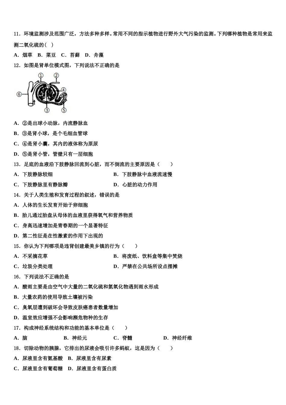 山东省济南章丘区五校联考2025年生物七年级第二学期期末复习检测试题含解析_第3页