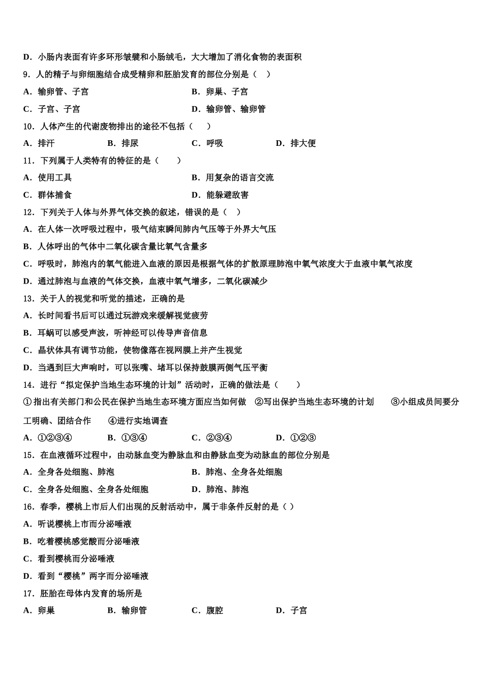 2025届山东省德州市禹城市齐鲁中学七下生物期末学业质量监测试题含解析_第2页