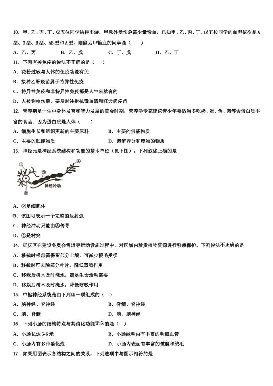 2025届山东省泰安市、新泰市七下生物期末经典试题含解析_第2页
