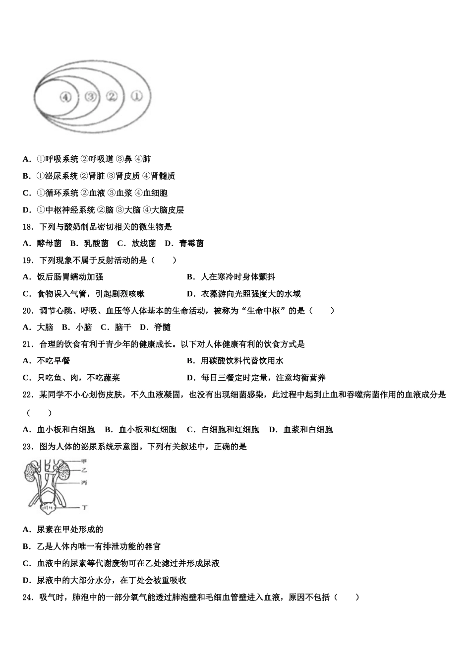 2025届山东省泰安市、新泰市七下生物期末经典试题含解析_第3页