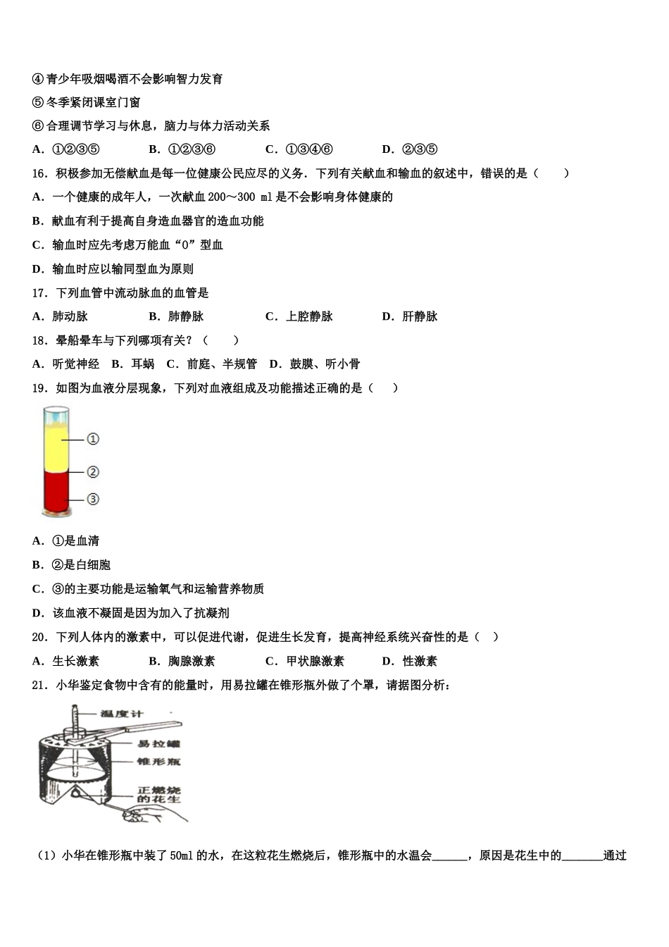 2025届山东省淄博市临淄区第二中学生物七年级第二学期期末学业质量监测试题含解析_第3页