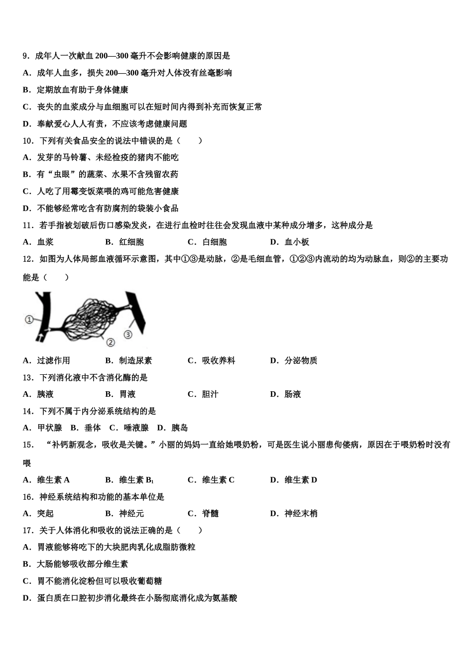 2025年烟台市重点中学七年级生物第二学期期末综合测试模拟试题含解析_第2页