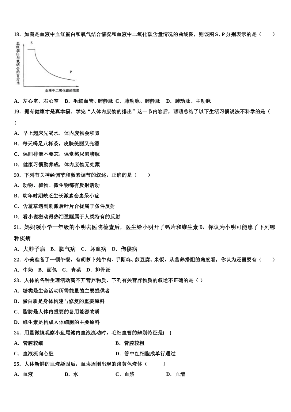 2025年烟台市重点中学七年级生物第二学期期末综合测试模拟试题含解析_第3页