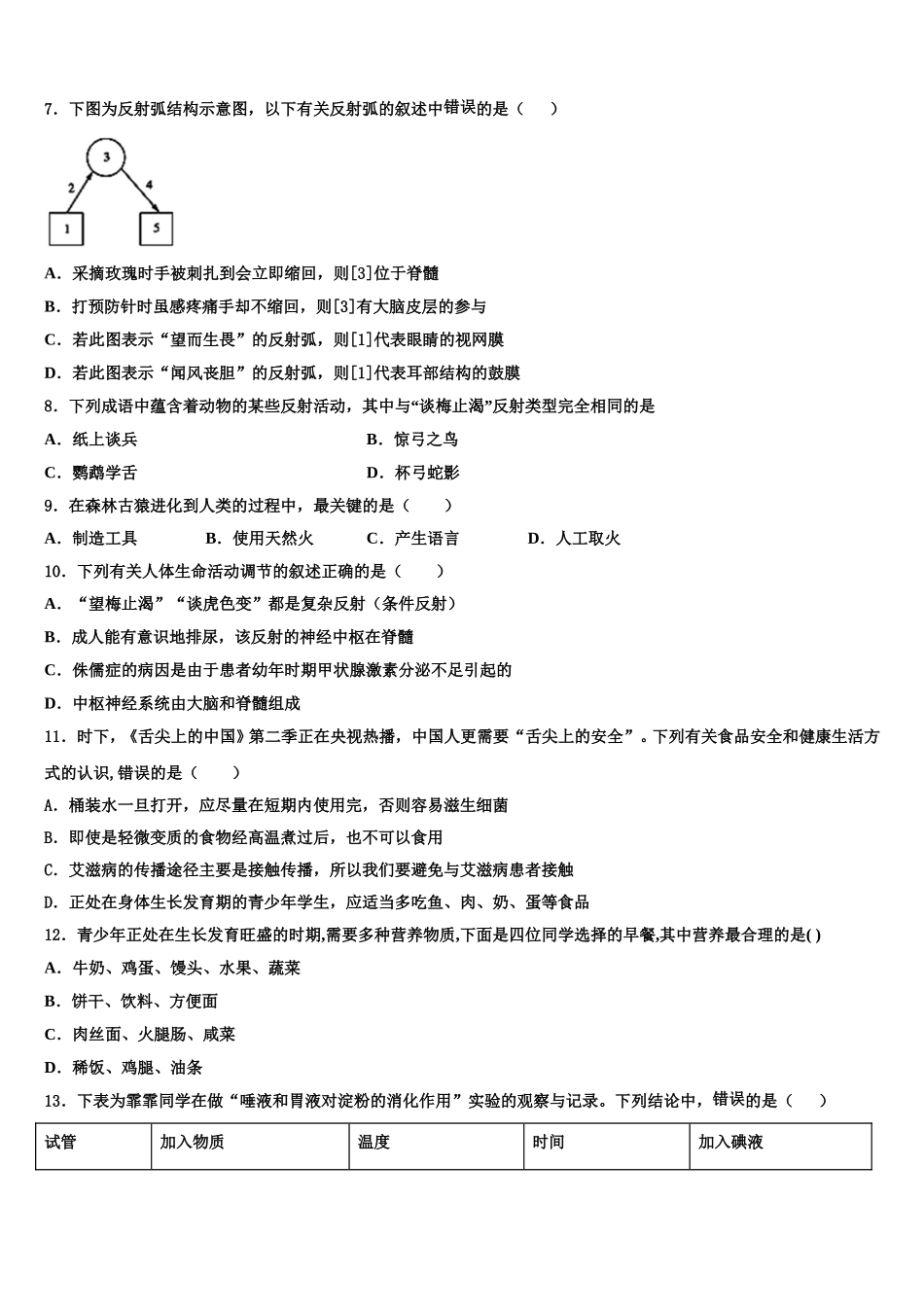 山东省济南市长清区2025届生物七年级第二学期期末综合测试试题含解析_第2页