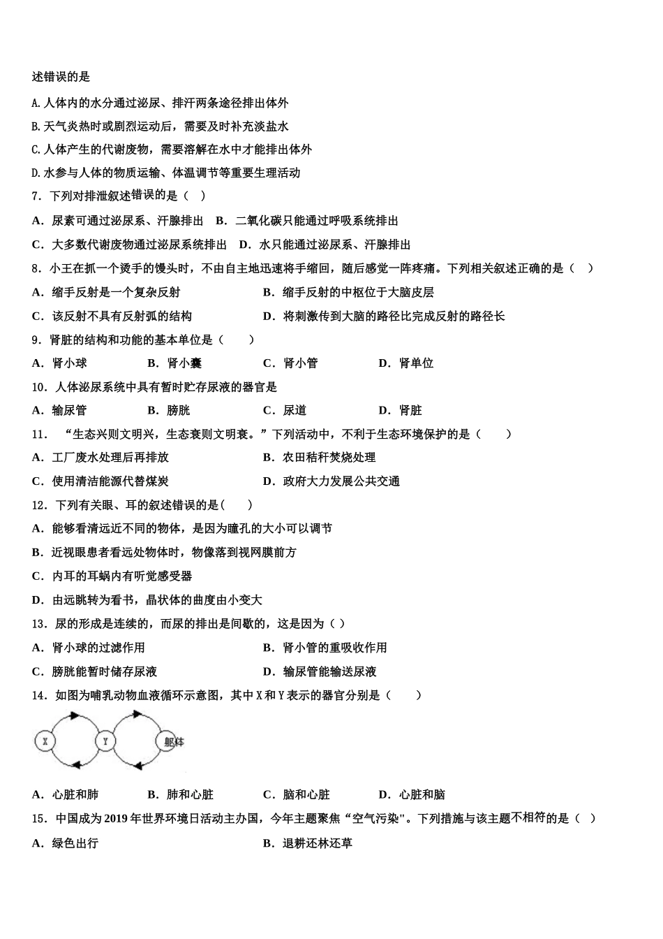 山东省德州市庆云二中学2025年生物七下期末统考试题含解析_第2页