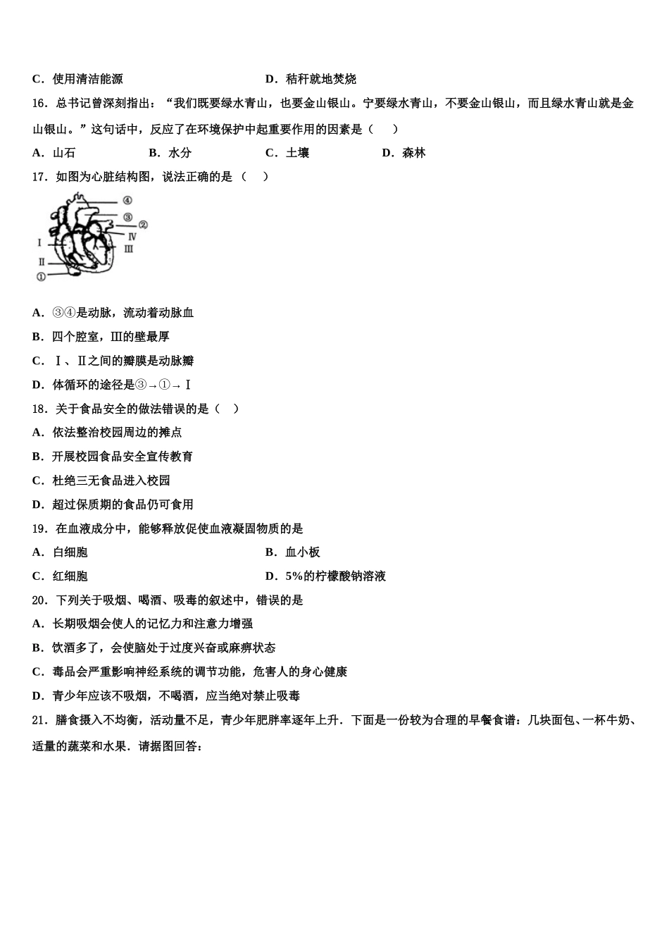 山东省德州市庆云二中学2025年生物七下期末统考试题含解析_第3页