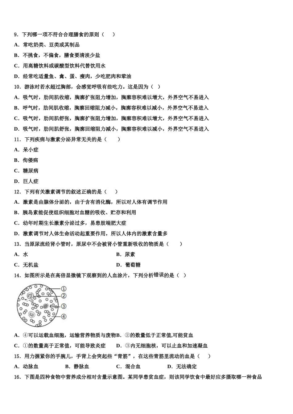 2025年山东省滕州市七年级生物第二学期期末联考试题含解析_第2页