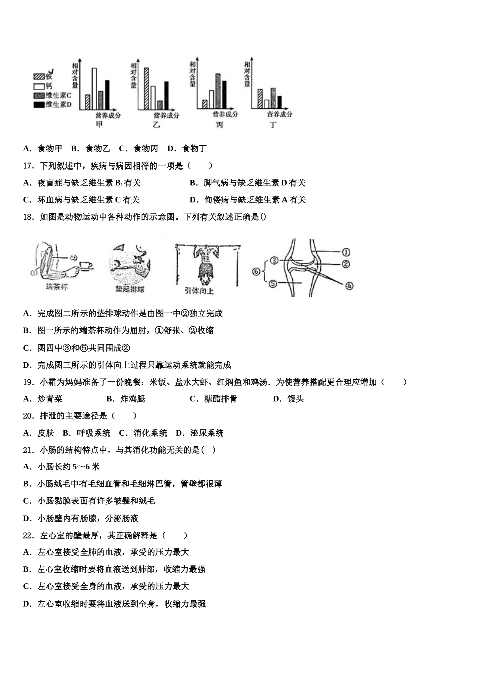 2025年山东省滕州市七年级生物第二学期期末联考试题含解析_第3页