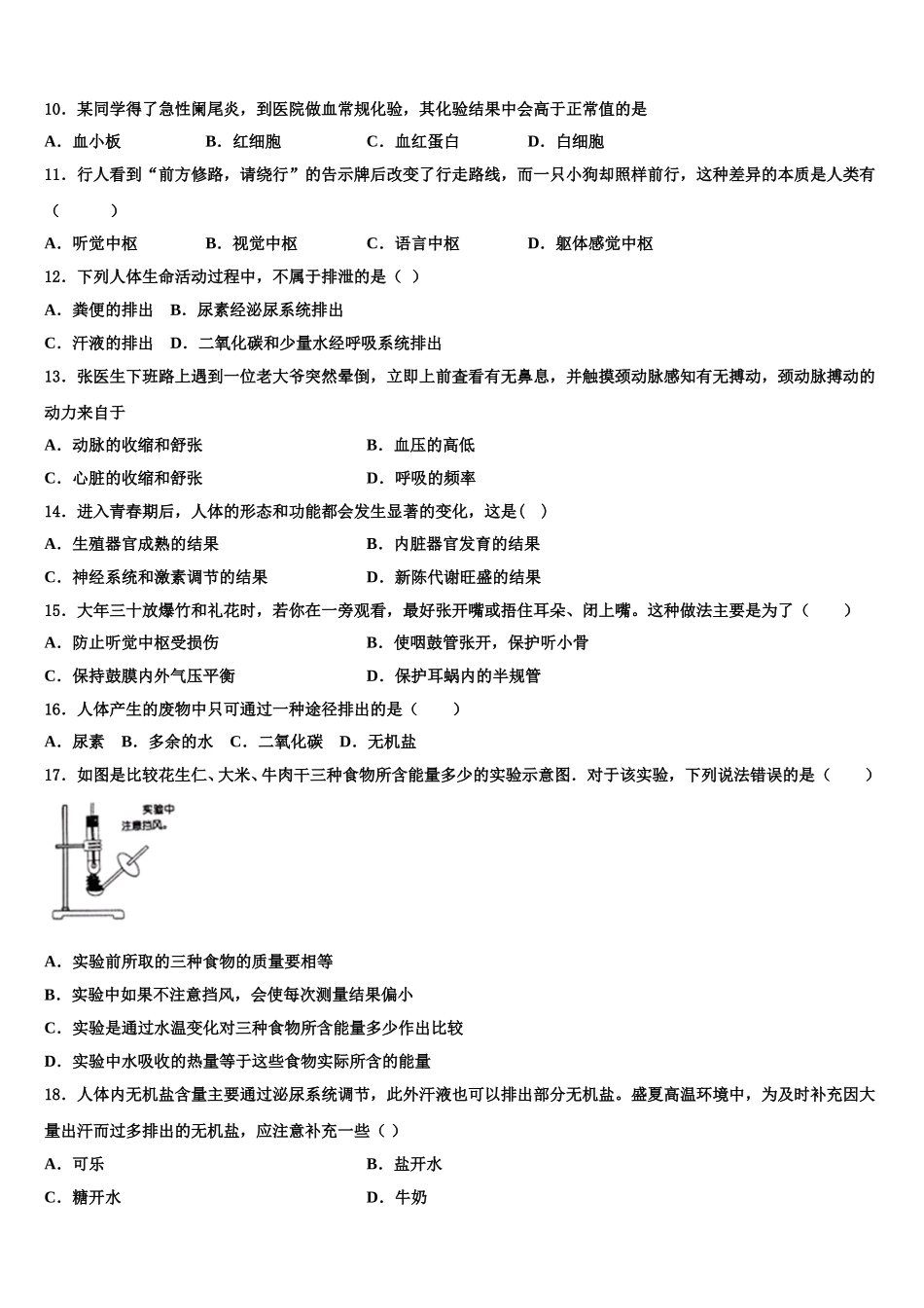 2025年山东省曲阜市石门山镇中学生物七年级第二学期期末监测模拟试题含解析_第2页