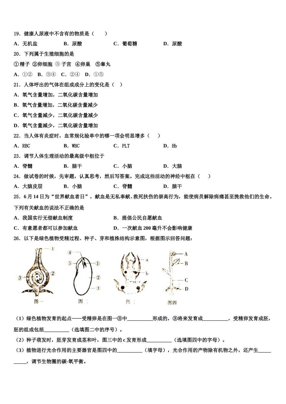 2025年山东省曲阜市石门山镇中学生物七年级第二学期期末监测模拟试题含解析_第3页