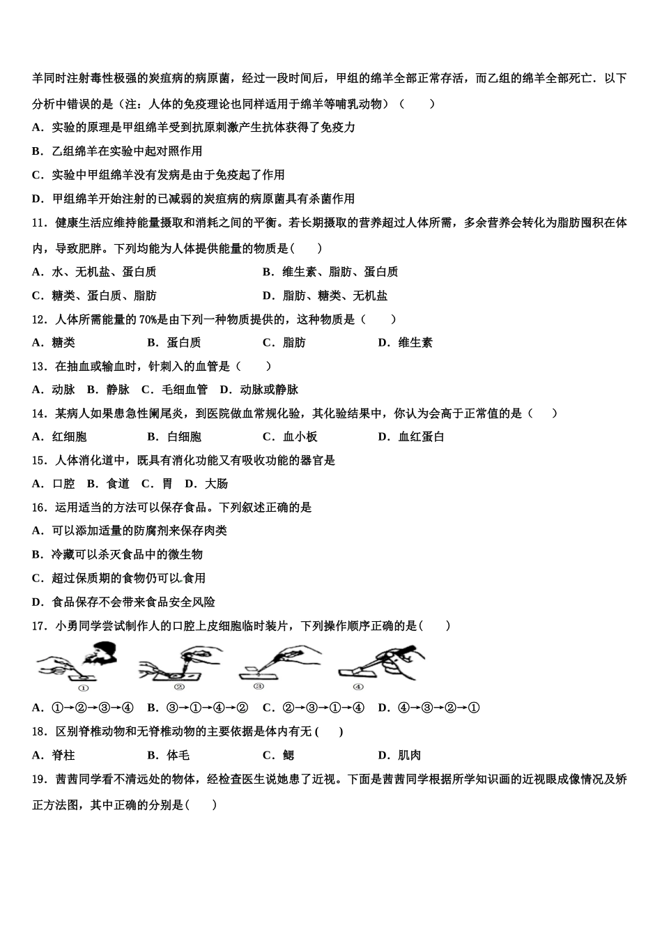 2025届山东省临沂市生物七下期末复习检测模拟试题含解析_第2页
