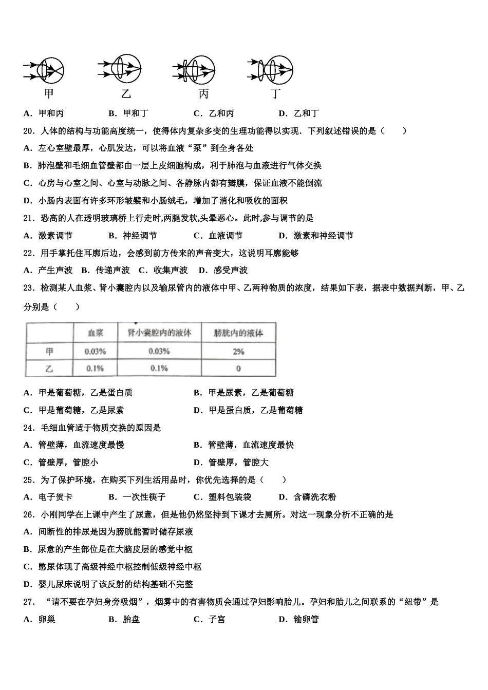 2025届山东省临沂市生物七下期末复习检测模拟试题含解析_第3页