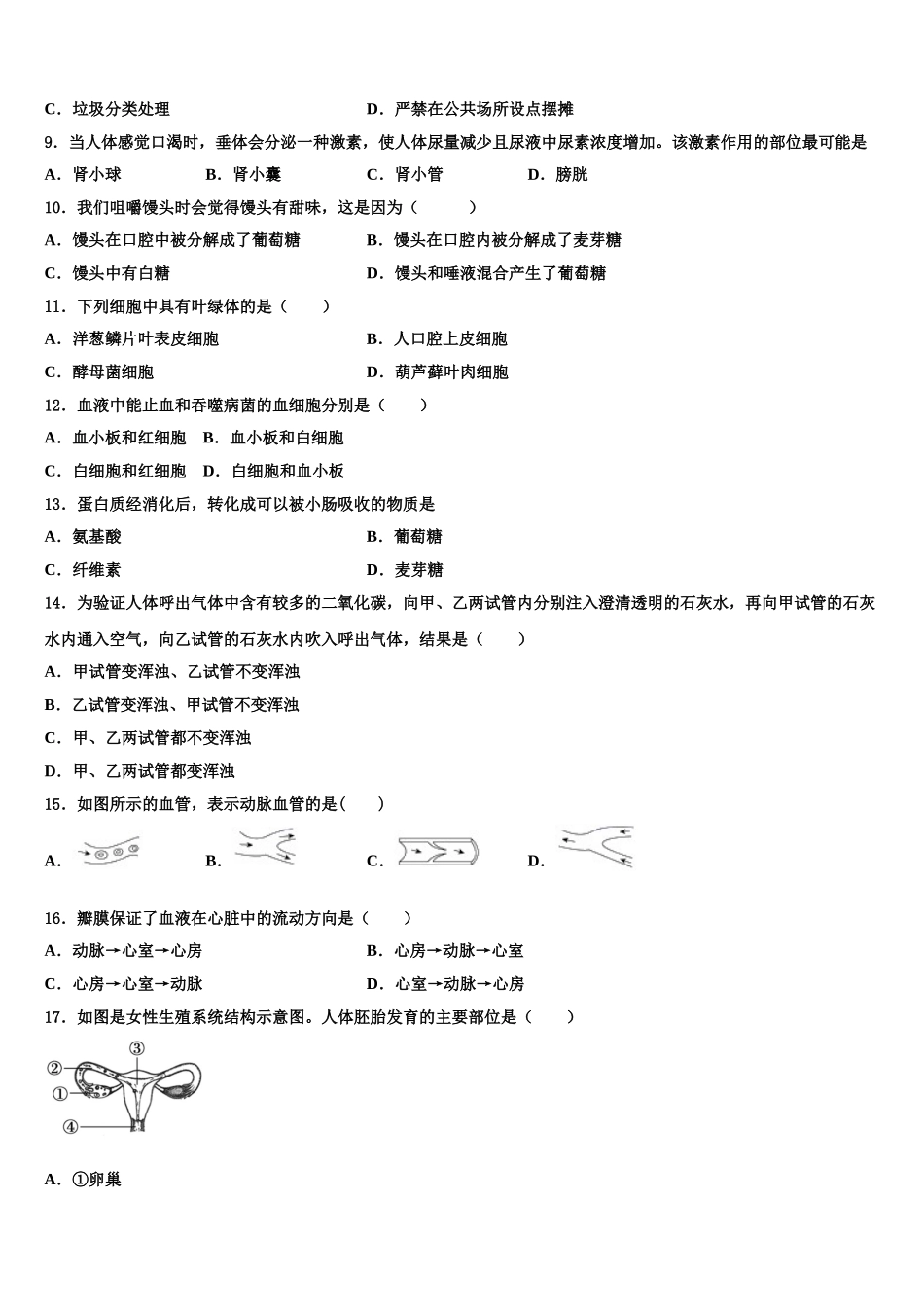 山东省滨州市阳信县2024-2025学年生物七年级第二学期期末教学质量检测模拟试题含解析_第2页