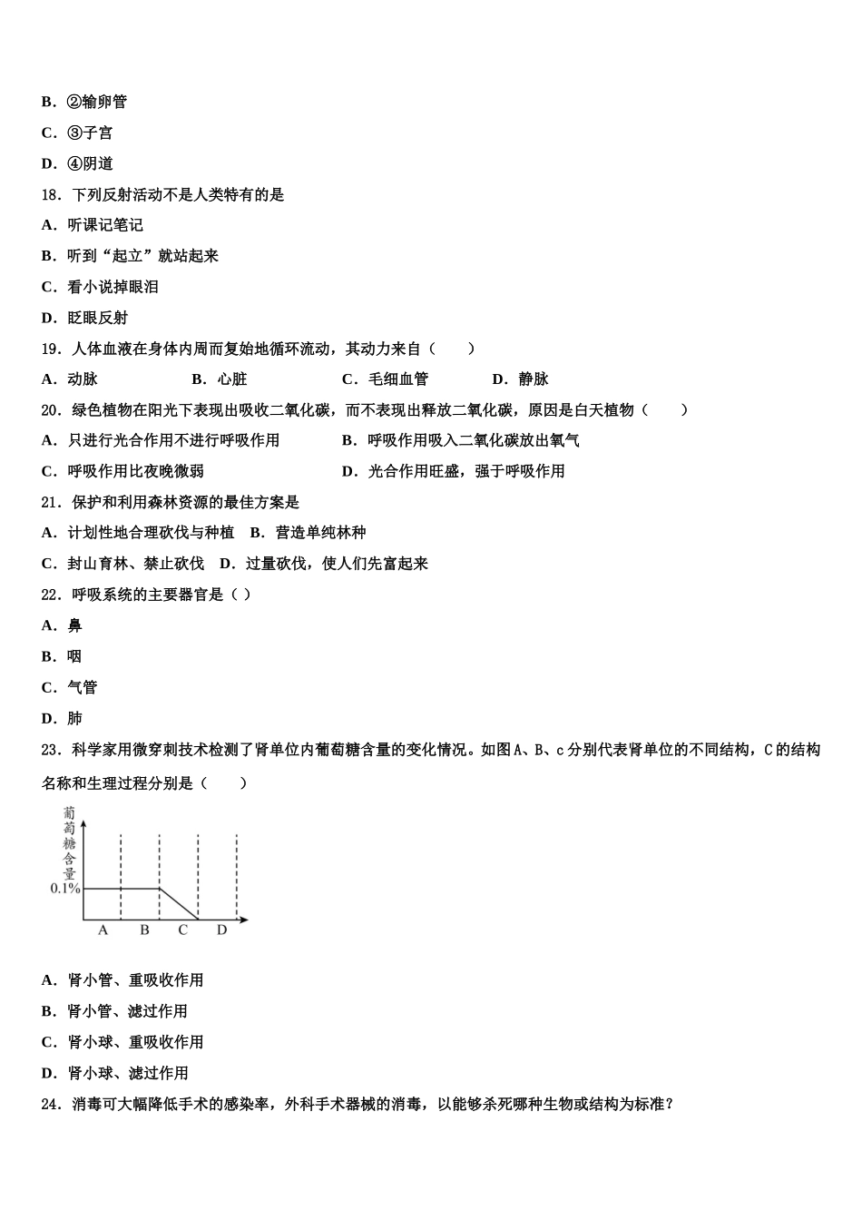 山东省滨州市阳信县2024-2025学年生物七年级第二学期期末教学质量检测模拟试题含解析_第3页